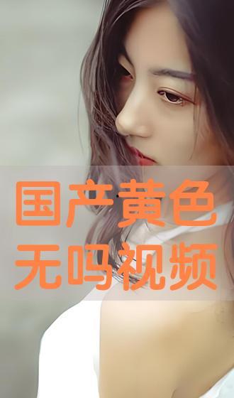 国产桃色视频
